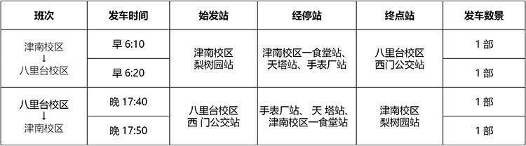 时刻表.jpg